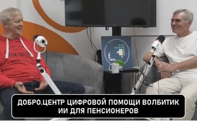 Искусственный интеллект для пенсионеров: как&hellip;