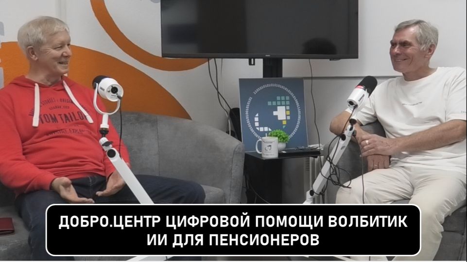 Подкаст про ИИ для пенсионеров